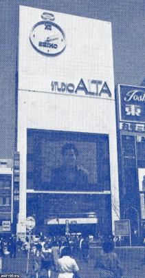 東京（昭和55年）▷国鉄新宿駅・東口広場前「スタジオ・アルタ