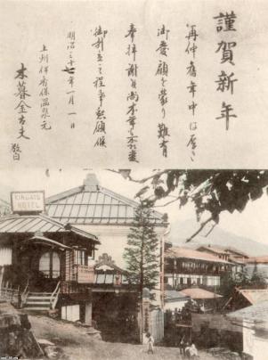 群馬県 明治36年 伊香保温泉の ホテル金太夫 木暮金太夫旅館 ジャパンアーカイブズ Japan Archives