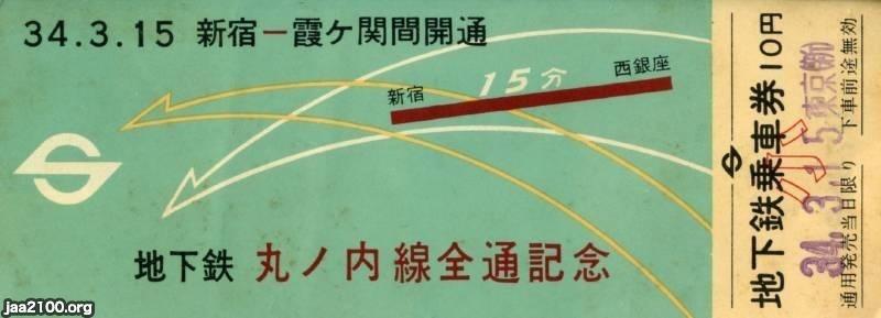 丸の内（昭和34年）▷地下鉄・丸ノ内線（新宿～霞ヶ関）間の全通 | ジャパンアーカイブズ - Japan Archives