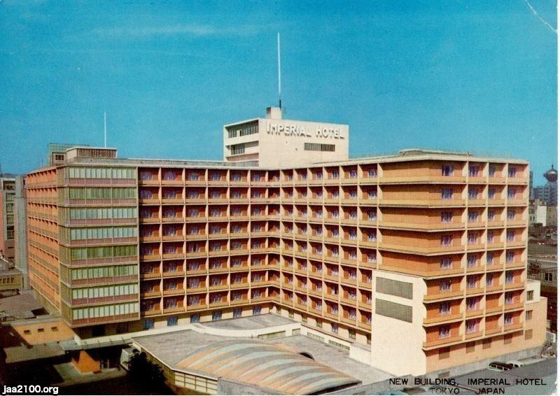 日比谷界隈（昭和33年）▷帝国ホテルの第二新館（1958－1980解体） | ジャパンアーカイブズ - Japan Archives