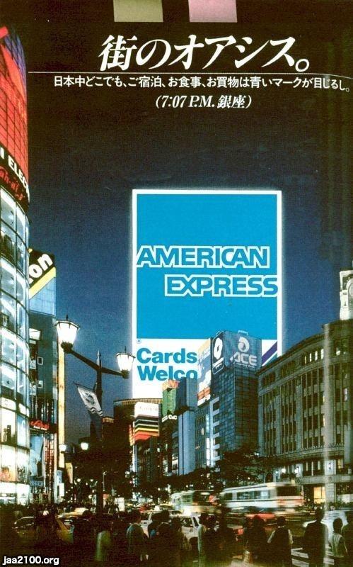 宜しくお願い致しますAmerican Express 看板 - その他