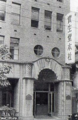 資生堂社史 : 資生堂と銀座のあゆみ八十五年 / 丸三文庫 / 古本