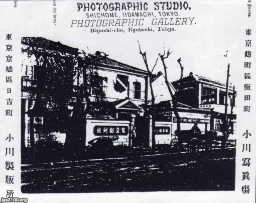 銀座通り(明治29年) 写真師・小川一真の写真スタジオ(8丁目) ジャパンアーカイブズ Japan Archives