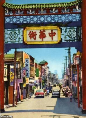 横浜(昭和38年)▷中華街 | ジャパンアーカイブズ - Japan Archives 横浜(昭和38年)▷中華街 | ジャパンアーカイブズ - Japan Archives