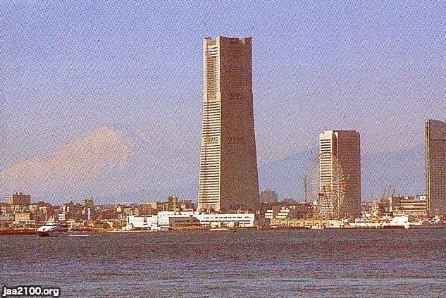 横浜（平成7年）▷横浜ランドマークタワー | ジャパン