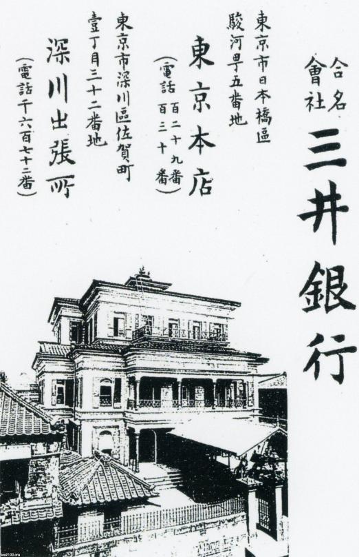 東京・日本橋(明治29年)▷三井銀行(現・三井住友銀行)の広告 東京・日本橋(明治29年)▷三井銀行(現・三井住友銀行)の広告