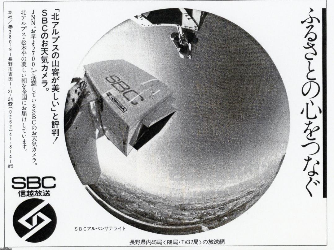 長野県 昭和53年 Sbc信越放送 お天気カメラ ジャパンアーカイブズ Japan Archives