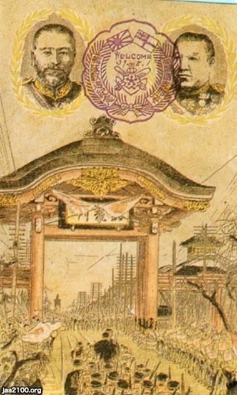 愛知県（明治39年）▷名古屋・日露戦争の凱旋門 | ジャパン