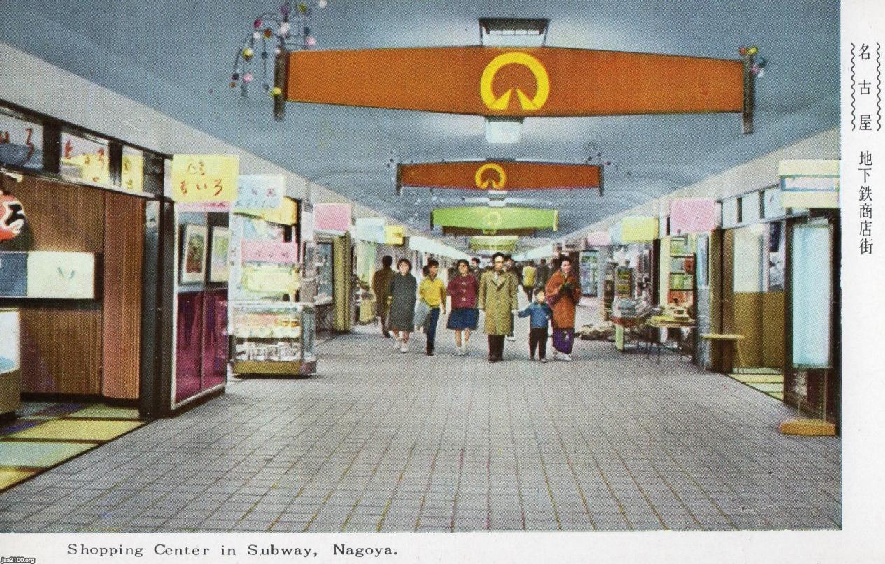 愛知県（昭和32年）▷名古屋・ナゴヤ地下街（現・名駅地下街サンロード