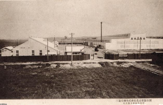 愛知県(大正14年)▷名古屋・三菱電機名古屋製作所 | ジャパン 愛知県(大正14年)▷名古屋・三菱電機名古屋製作所 | ジャパン