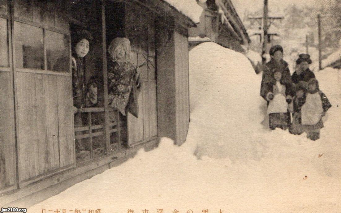 石川県（昭和2年）▷金沢・大豪雪 | ジャパンアーカイブズ