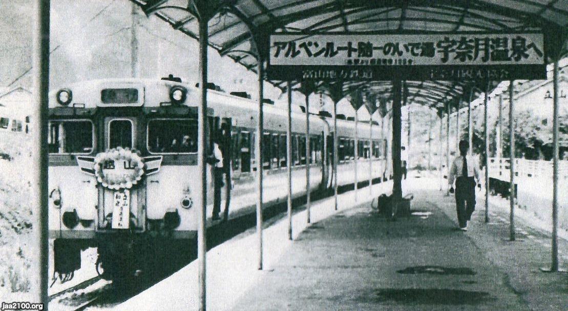 富山県（昭和46年）▷立山黒部アルペンルート・富山地方鉄道 | ジャパンアーカイブズ - Japan Archives