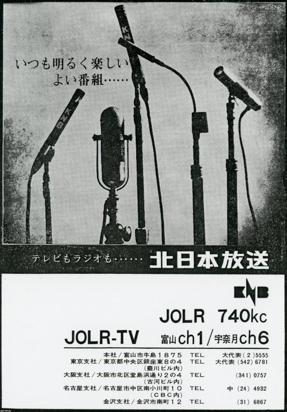 富山県（昭和40年）▷KNB北日本放送（富山・本社） | ジャパン