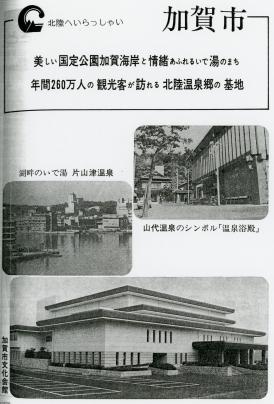 石川県（昭和55年）▷加賀市（片山津温泉・山代温泉・加賀市文化会館） | ジャパンアーカイブズ - Japan Archives