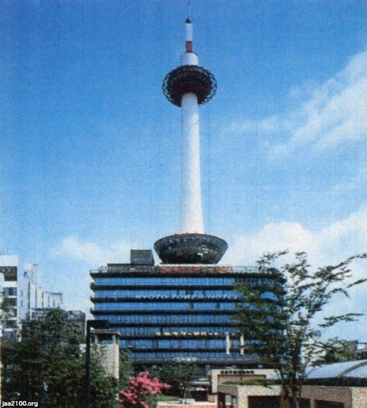 京都府（平成2年）▷京都・京都タワー・京都タワーホテル | ジャパン