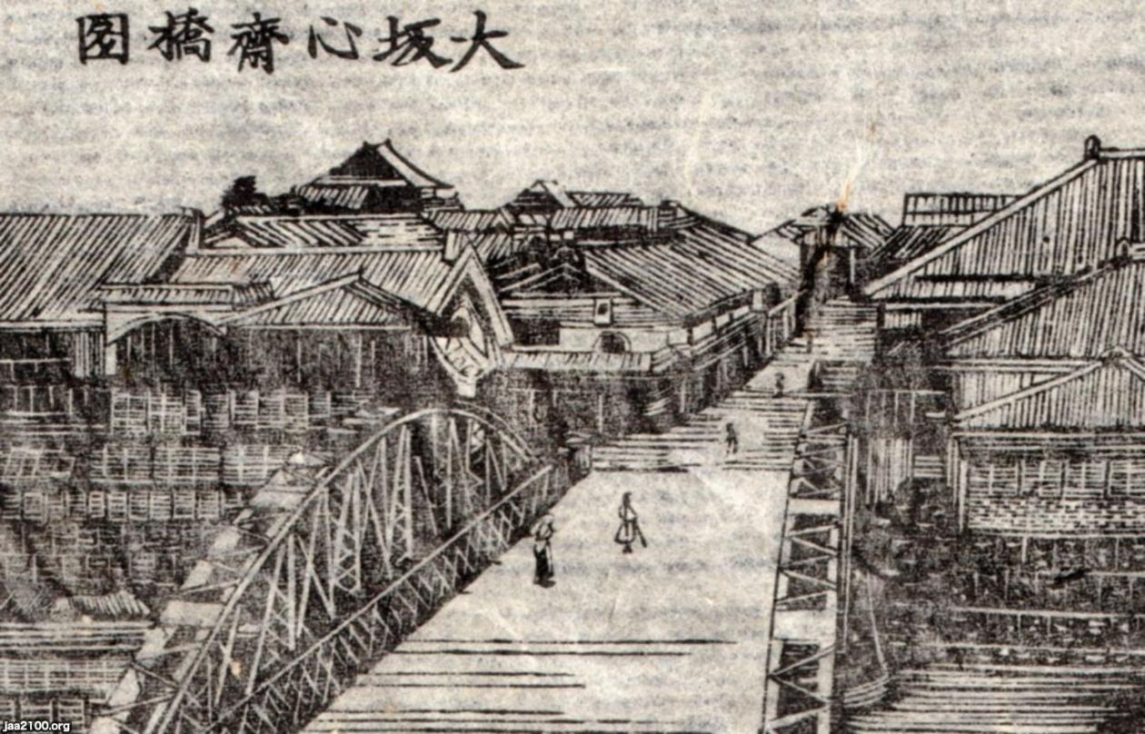 日本外史 明治13年 大阪（明治13年）▷心斎橋 | ジャパンアーカイブズ - Japan Archives