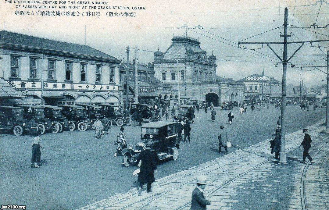 自動車（大正15年）▷大阪駅前のタクシー乗り場 | ジャパン