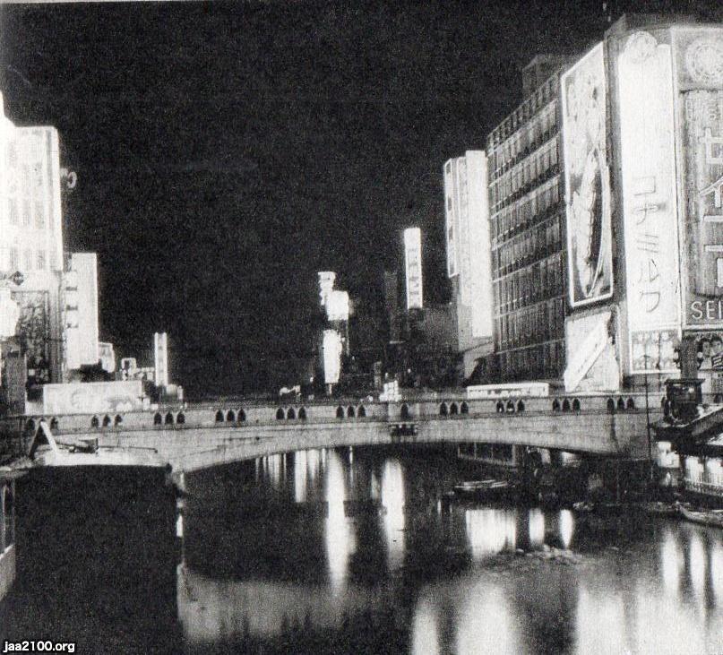 大阪（昭和32年）▷道頓堀 | ジャパンアーカイブズ - Japan Archives