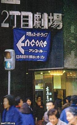 大阪（平成元年）▷心斎橋筋2丁目劇場（1986ー1999） | ジャパンアーカイブズ - Japan Archives