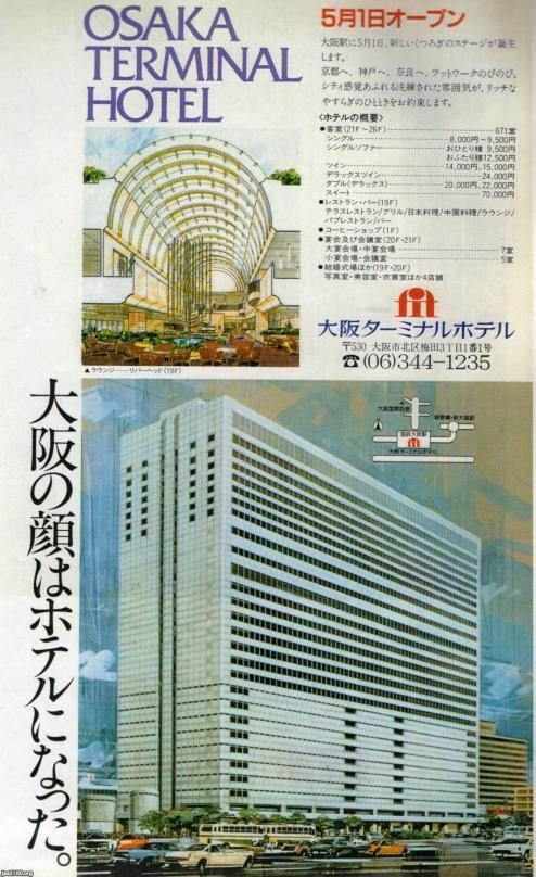 大阪府（昭和58年）▷4代目大阪駅・アクティ大阪内に大阪ターミナル