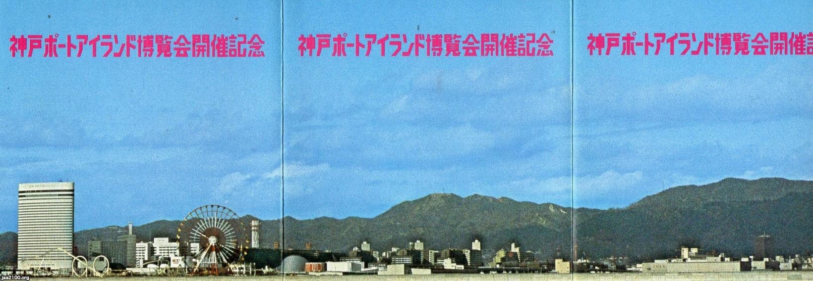 6 神戸ポートアイランド博覧会 ポートピア'81 ハートピア HEARTOPIA 昭和56年 記念メダル 刻印なし 【コレクター買取品】 - その他