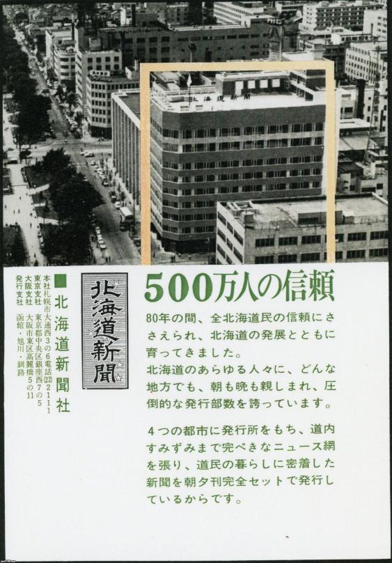 免税品 観光北海道 北海道観光 資料 北海道新聞社 当時物 希少 昭和29