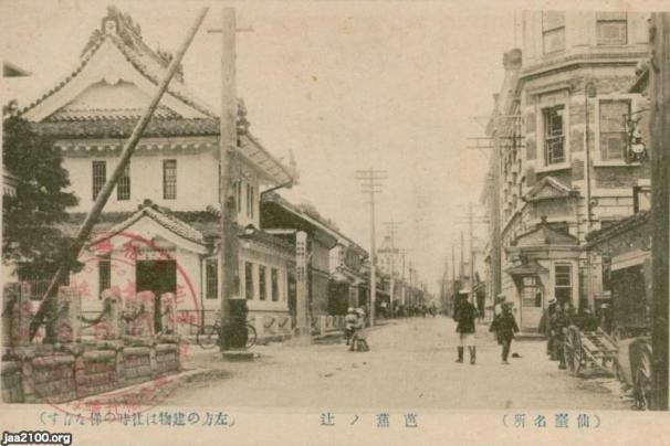 仙台 芭蕉の辻 服屋 オファー 昔