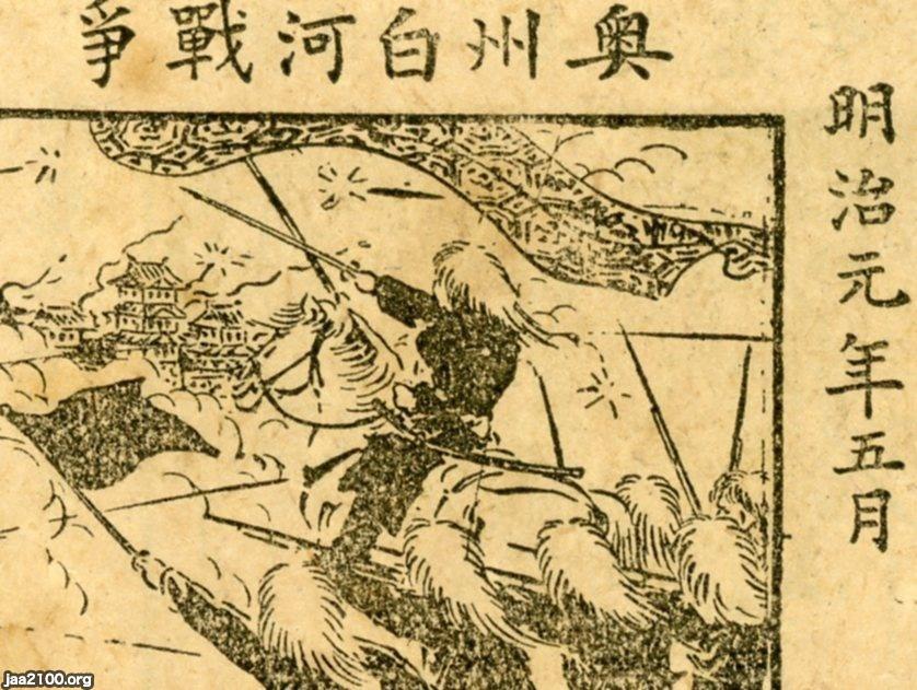 福島県（慶応4/明治元）▷白河・白河口の戦い（戊申戦争） | ジャパン