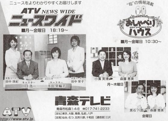 青森県（平成14年） 「青森テレビ」（青森・本社） ジャパンアーカイブズ Japan Archives