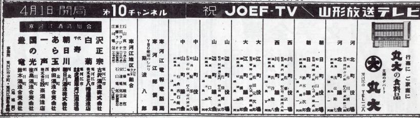 山形 放送 今日の番組表