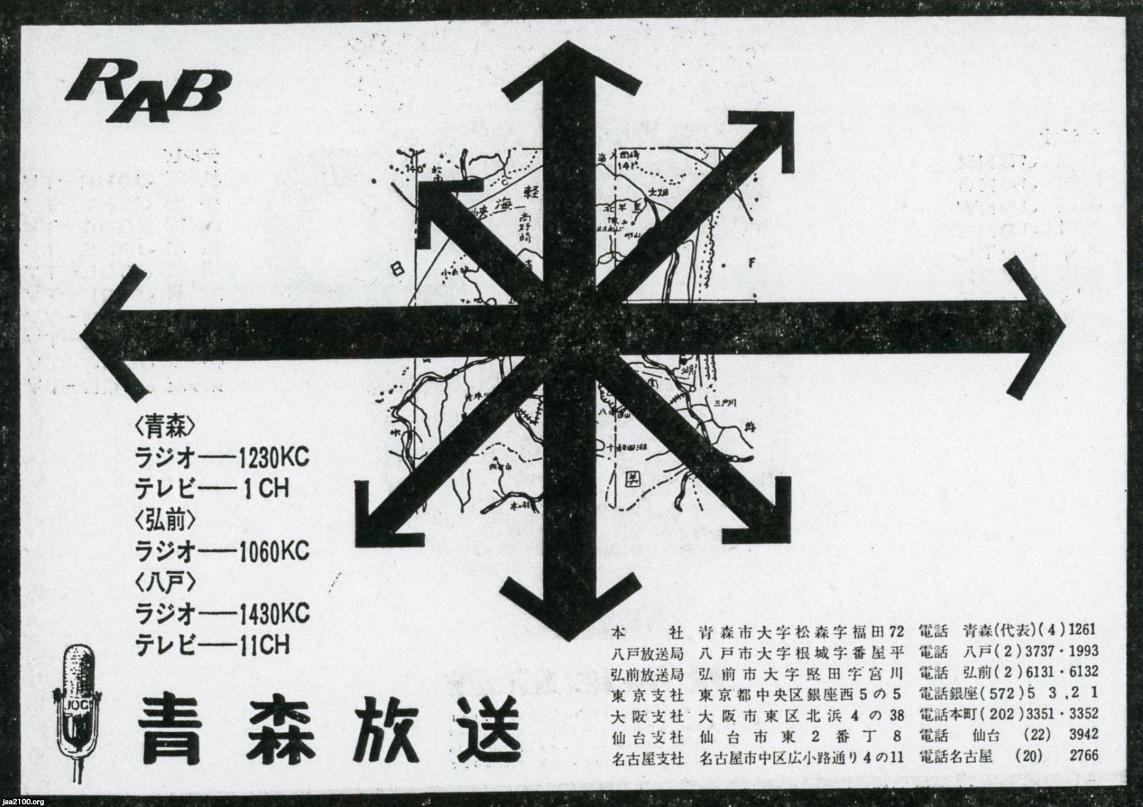 RABテレビが伝えた青森 あの瞬 第3集 RAB青森放送DVD 昭和30〜40年 