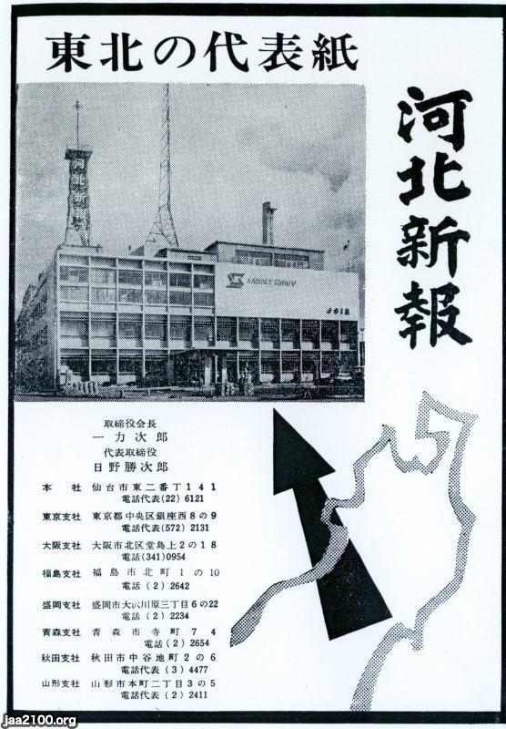 宮城県百科事典 河北新報社　古本 宮城県（昭和41年）▷「河北新報」（仙台・本社） | ジャパン