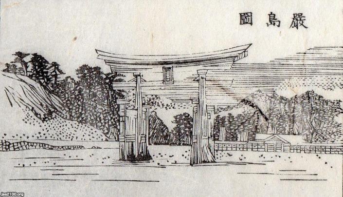 海外輸入】 【専用】明治28年発行 厳島神社 版画 版画 - www.seinan 