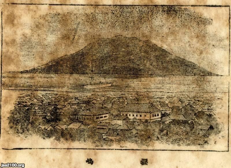 鹿児島県（明治32年）▷鹿児島・桜島 | ジャパンアーカイブズ - Japan