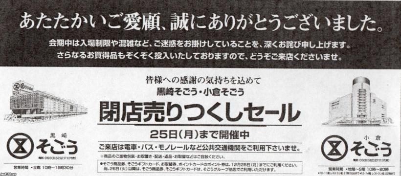 福岡県 平成12年 北九州 黒崎そごう 小倉そごう ジャパンアーカイブズ Japan Archives