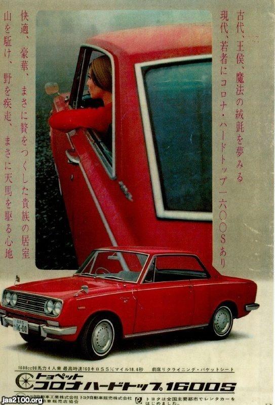 自動車（昭和41年）▷トヨペット・コロナハードトップ1600Ｓ（トヨタ 
