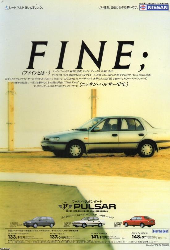 自動車 平成3年 パルサー ファイン 日産自動車 ジャパンアーカイブズ Japan Archives