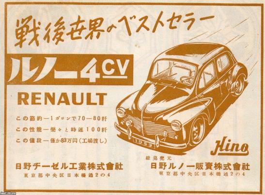 自動車（昭和28年）▷ルノー４ｃｖ（日野ヂーゼル工業・日野ルノー販売） | ジャパンアーカイブズ - Japan Archives