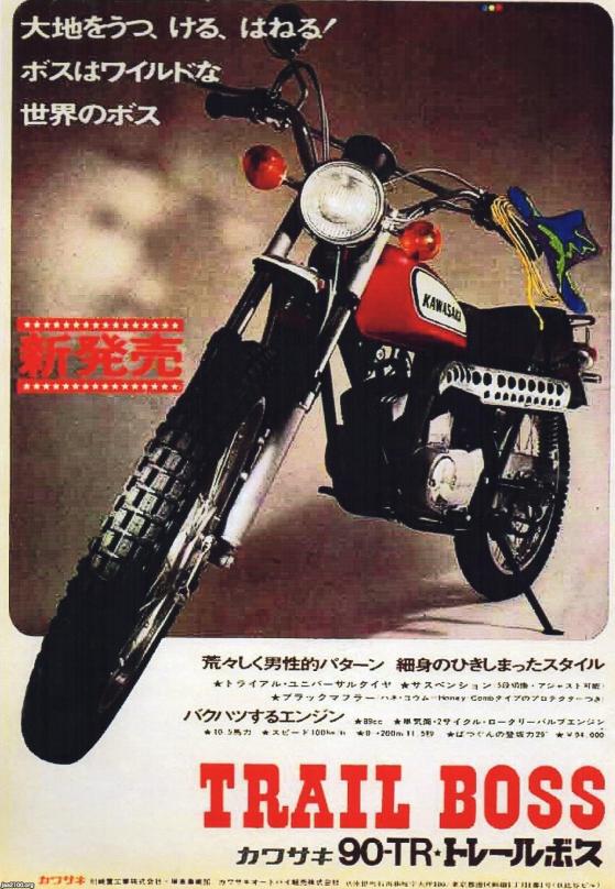 オートバイ（昭和45年）▷90－TR・トレールボス（カワサキ） | ジャパンアーカイブズ - Japan Archives