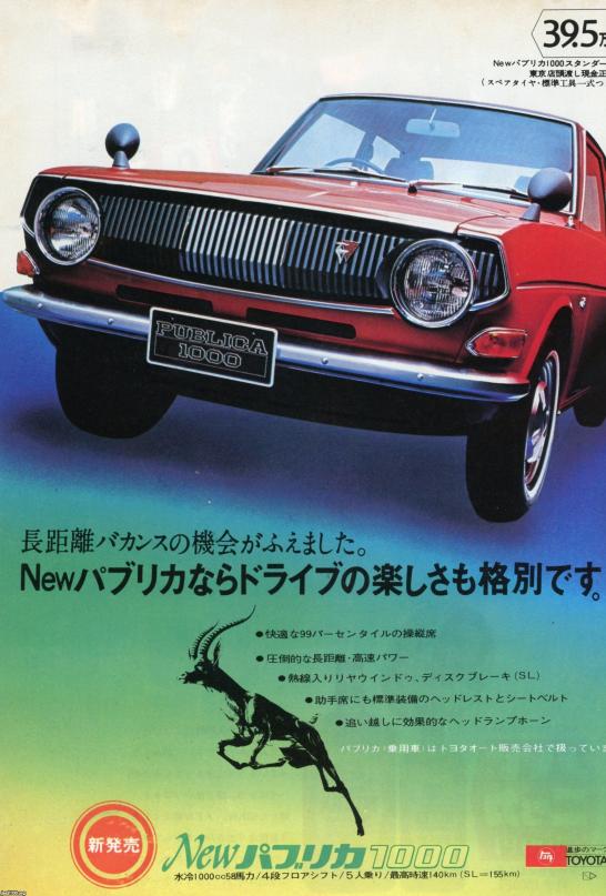自動車（昭和44年）▷ニューパブリカ1000（トヨタ自動車
