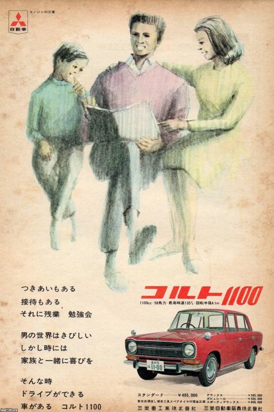 自動車（昭和43年）▷コルト1100（三菱自動車） | ジャパン