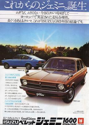 自動車（昭和49年）▷ベレットジェミニ1600（いすゞ自動車