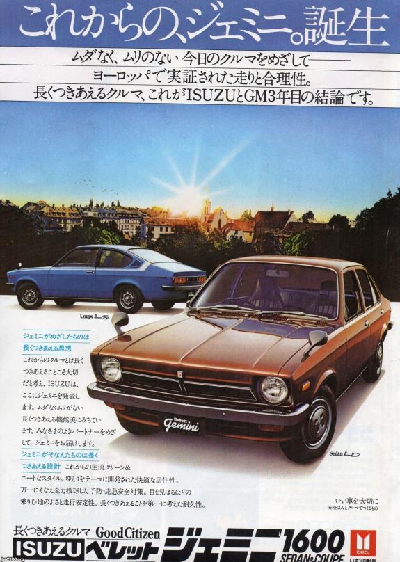 自動車（昭和49年）▷ベレットジェミニ1600（いすゞ自動車