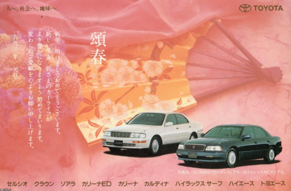 自動車（平成5年）▷3000ロイヤルツーリングS・マジェスタC（トヨタ