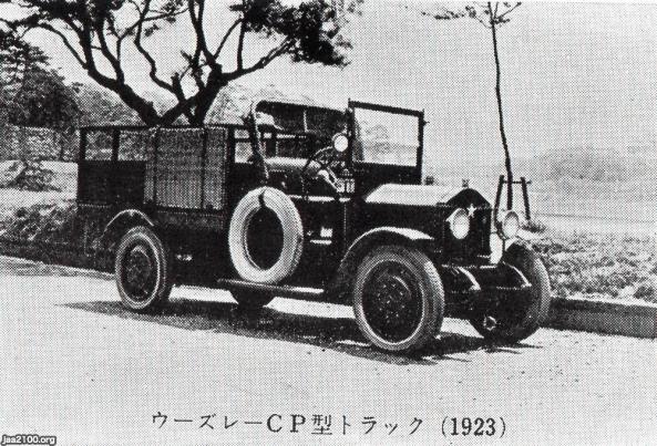 トラック 大正12年 ウーズレーｃｐ型トラック いすゞ自動車 ジャパンアーカイブズ Japan Archives