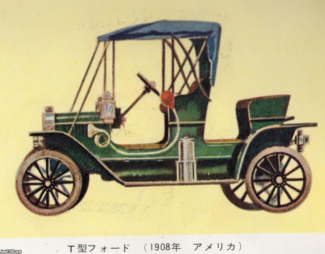 乗用車(明治41年)▷アメリカ初の量産車・T型フォード 乗用車(明治41年)▷アメリカ初の量産車・T型フォード