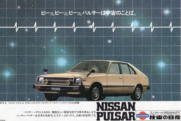 自動車（昭和53年）▷パルサー（日産自動車） | ジャパンアーカイブズ - Japan Archives