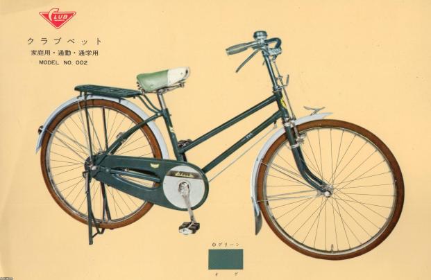 自転車（昭和37年）▷家庭用・通勤・通学用（中山太陽堂、現・クラブ
