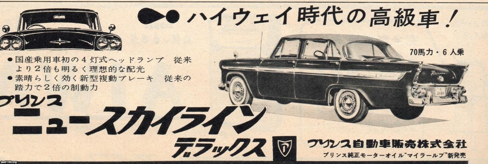 自動車 昭和35年 ニュースカイラインデラックス プリンス自動車 ジャパンアーカイブズ Japan Archives