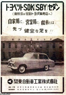 自動車（昭和27年）▷トヨペット・セダン（関東自動車工業 